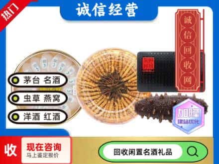 海东礼品回收.jpg