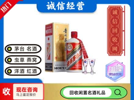 海东回收飞天茅台酒