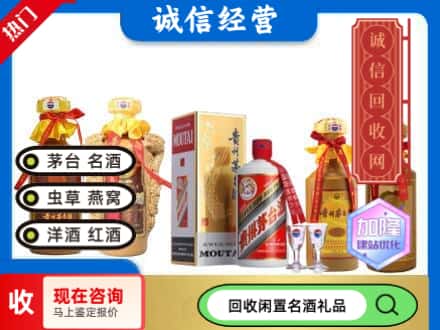 海东回收茅台酒
