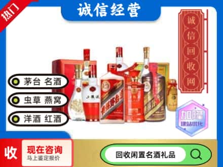 海东回收名酒