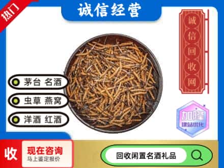 海东回收冬虫夏草