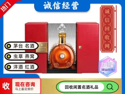回收价格:海东回收洋酒