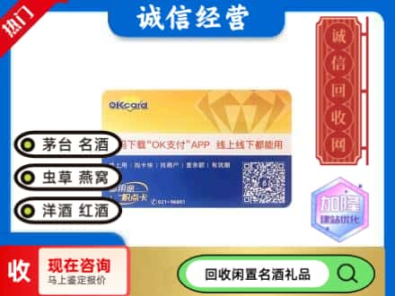 海东回收百联ok购物卡
