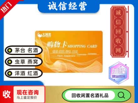 海东回收大润发购物卡