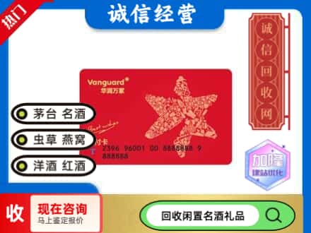海东回收华润万家卡
