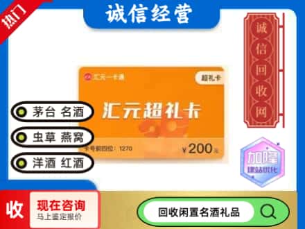 海东回收汇元购物卡