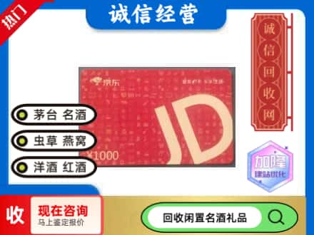 海东回收京东卡