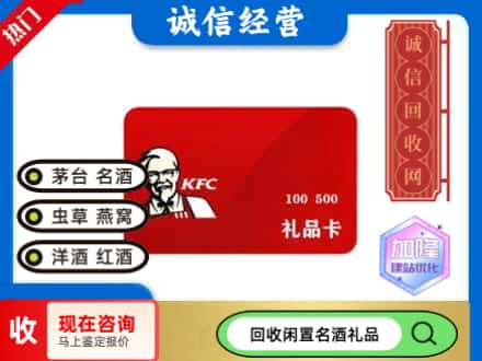 海东回收肯德基礼品卡