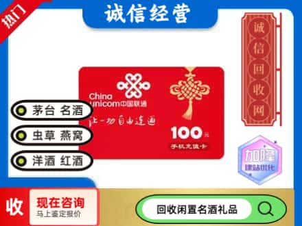 海东回收联通充值卡