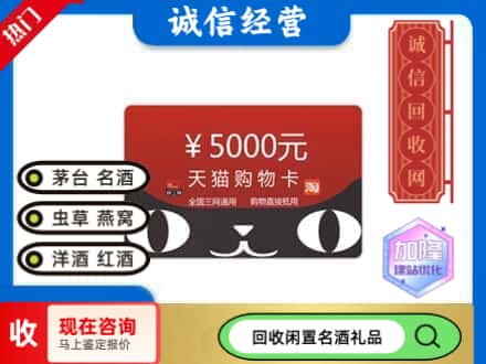 海东回收天猫购物卡