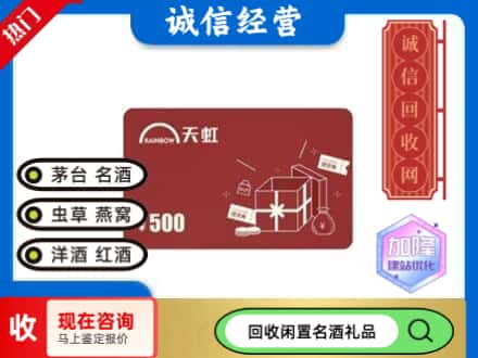 海东回收天虹卡