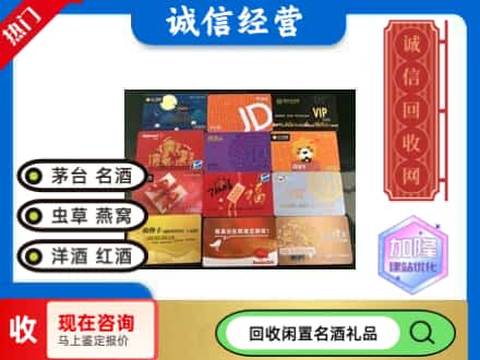 海东回收网购卡