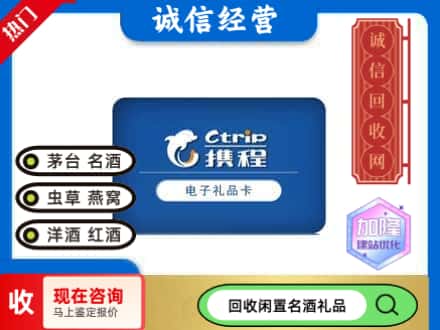 海东回收携程卡