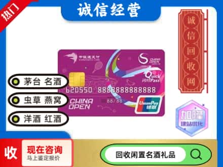 海东回收中银通支付卡