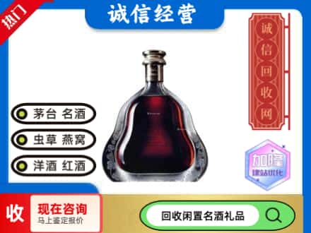 海东回收轩尼诗李察空瓶