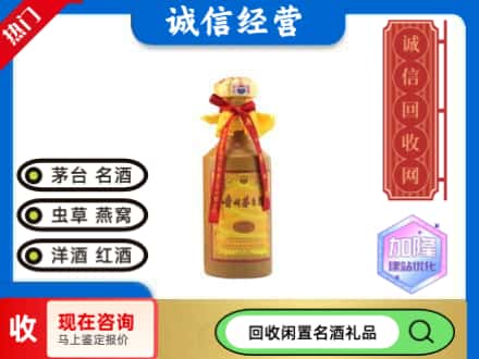 海东回收十五年茅台酒