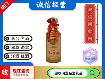 海东回收三十年茅台酒