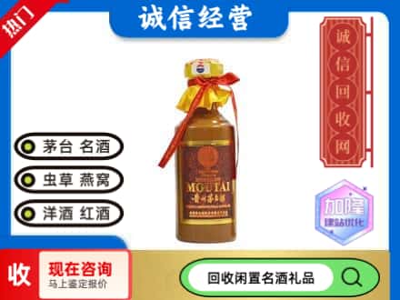 海东回收五十年茅台酒