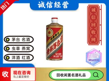 海东回收地方国营茅台酒