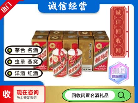 海东回收茅台酒铁盖