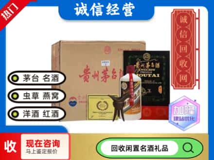 海东回收茅台酒珍品系列