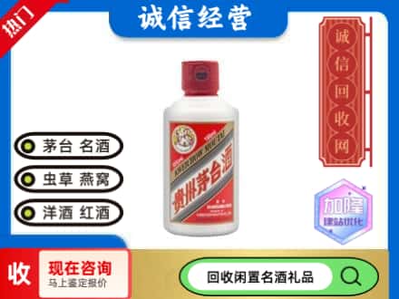 海东回收茅台酒小可爱