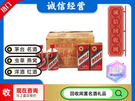 海东回收五星茅台酒