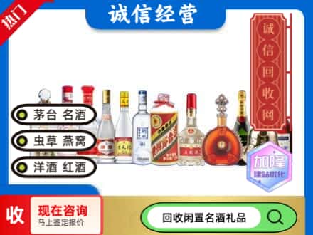 海东回收酒水