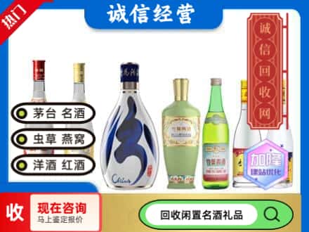 海东回收汾酒