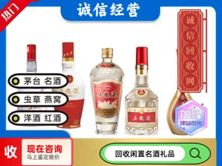 海东回收五粮液