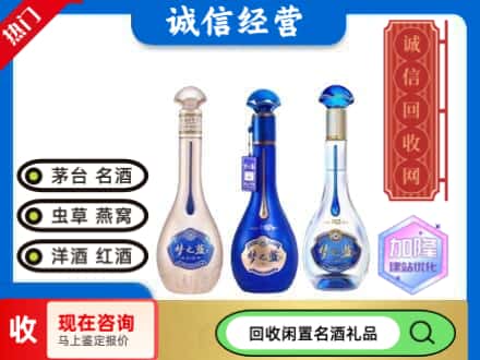 海东回收梦之蓝酒